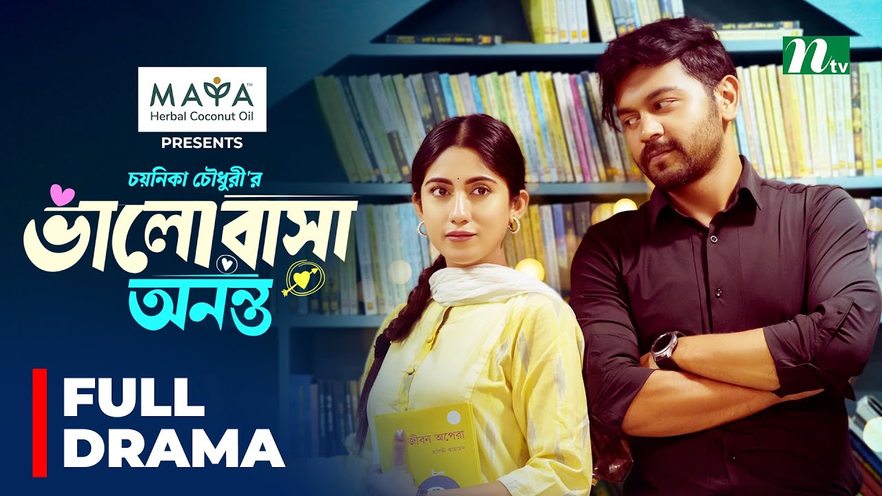 Bhalobasha Ononto | ভালোবাসা অনন্ত | Safa Kabir | Junaid Bugdadi | NTV Eid Telefilm 2024