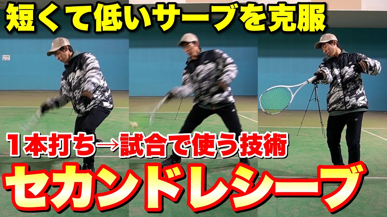 セカンドレシーブが苦手な君へ！緩いセカンドサーブをレシーブで強く打つ方法【ソフトテニス】