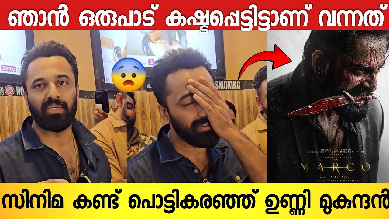 കളിയാക്കുന്നവർക്ക് എനിക്ക് പറയാനുള്ളത് 😭 | UNNIMUKUNDAN'S FIRST REACTION AFTER THE RELEASE OF MARCO