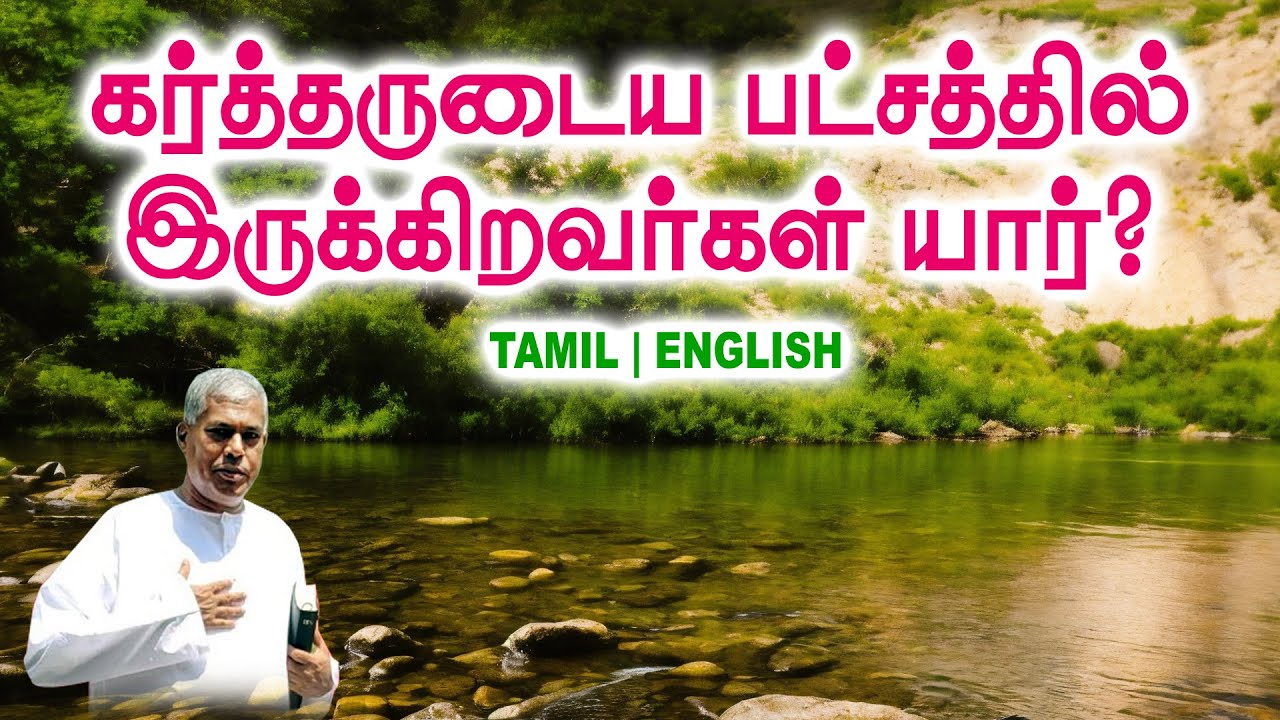 🔴TPM MESSAGE | கர்த்தருடைய பட்சத்தில் இருக்கிறவர்கள் யார்? | Pas.Durai #tpm #tpmmessages #tpmchennai
