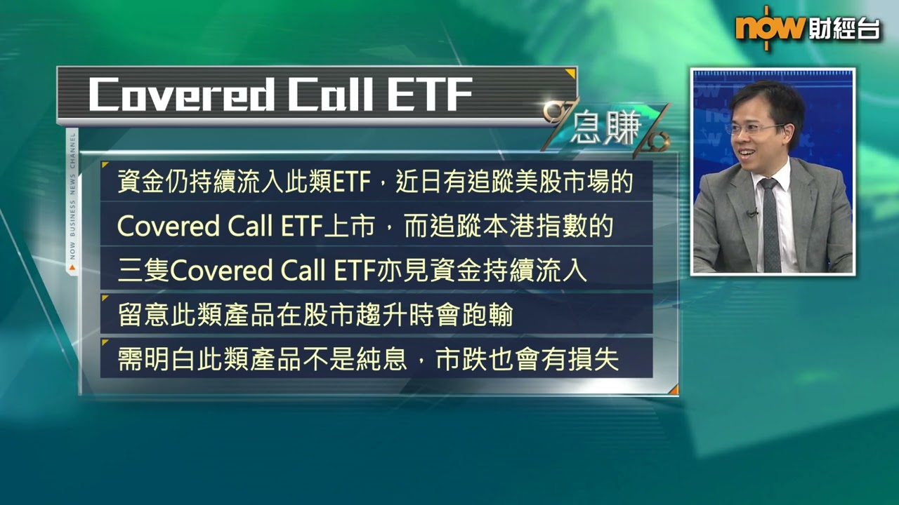 【息賺】高息股 VS 高息股ETF