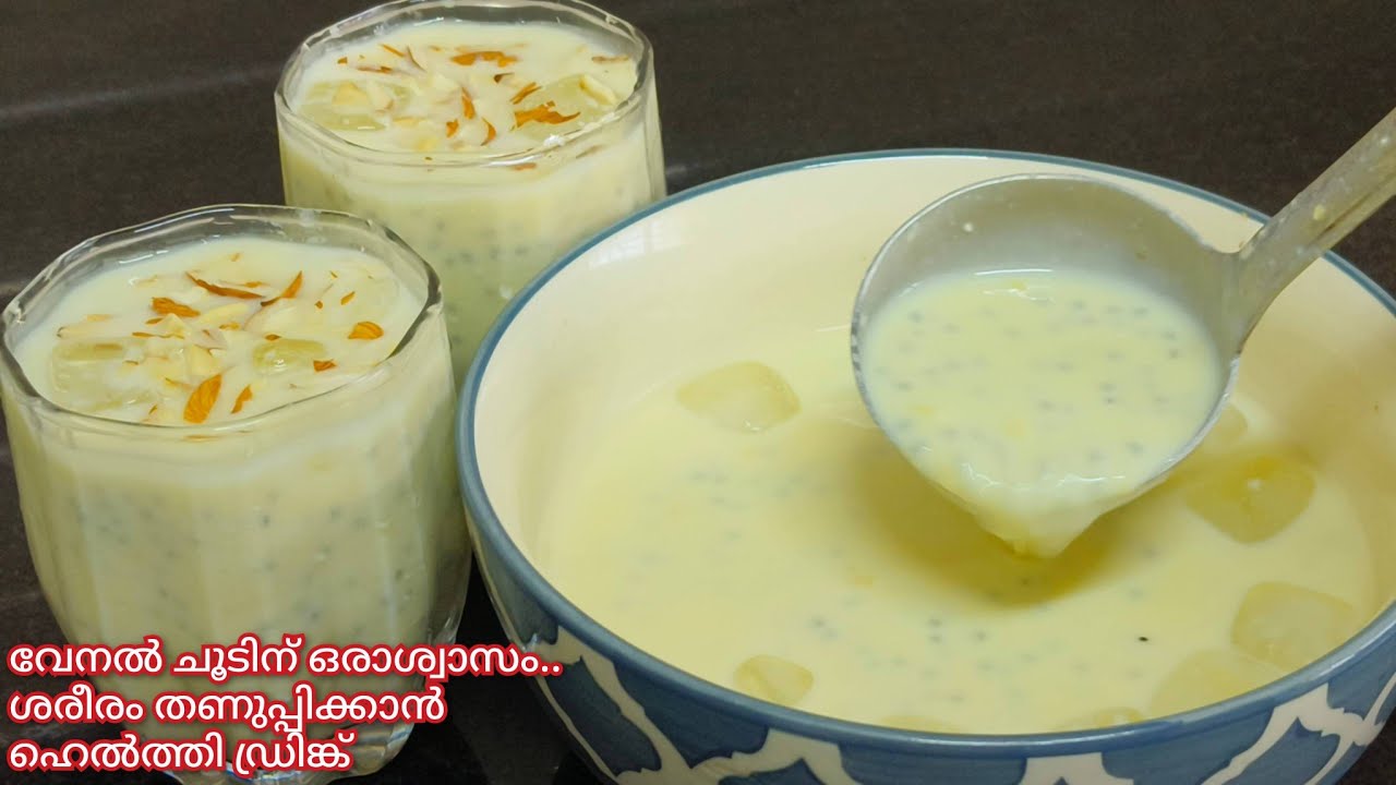 നോമ്പിൻ്റെ ക്ഷീണവും ദാഹവും മാറാനും ശരീരം തണുപ്പിക്കാനും | Healthy Ramadan Drink | Summer Drink