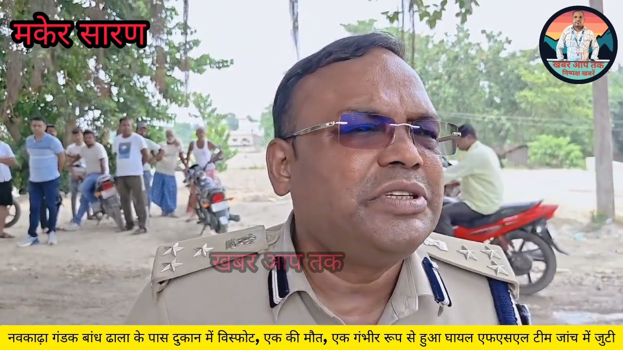 MAKER Explosion in a shop near Navkadha Gandak Dam Dhala, one dead, one seriously injured 