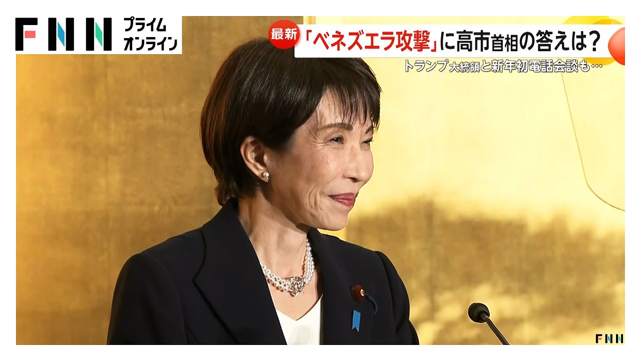 高市首相「やればできる」今年初会見　安倍元首相の遺影を手に伊勢神宮参拝　アメリカのベネズエラ攻撃には触れず