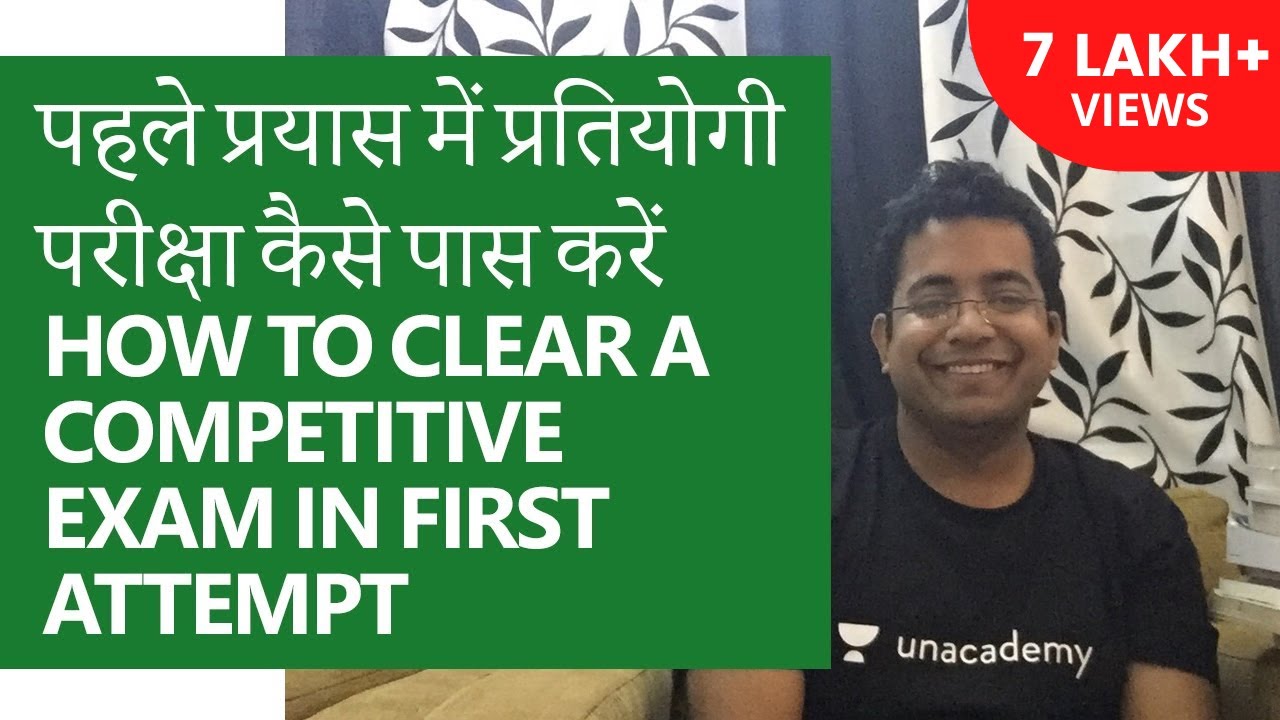 पहले प्रयास में प्रतियोगी परीक्षा कैसे पास करें (How to Clear a Competitive Exam in First Attempt