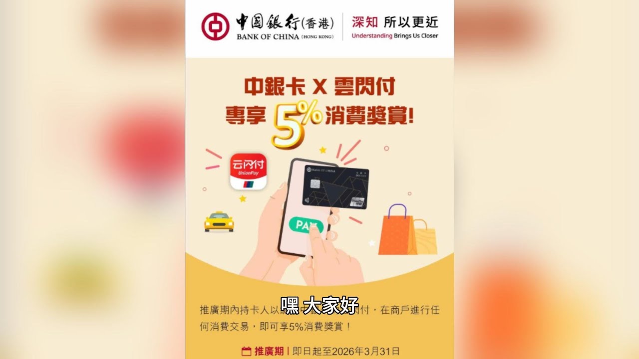 中银香港卡云闪付5%回赠活动来袭，零门槛薅羊毛