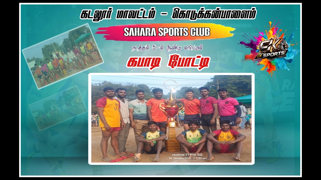 1ST ROUND|| RAMAPURAM VS ELAM PUYAL BOYS ||CUDDALORE-DT KODUKKANPALAYAM KABADDI MATCH-2026