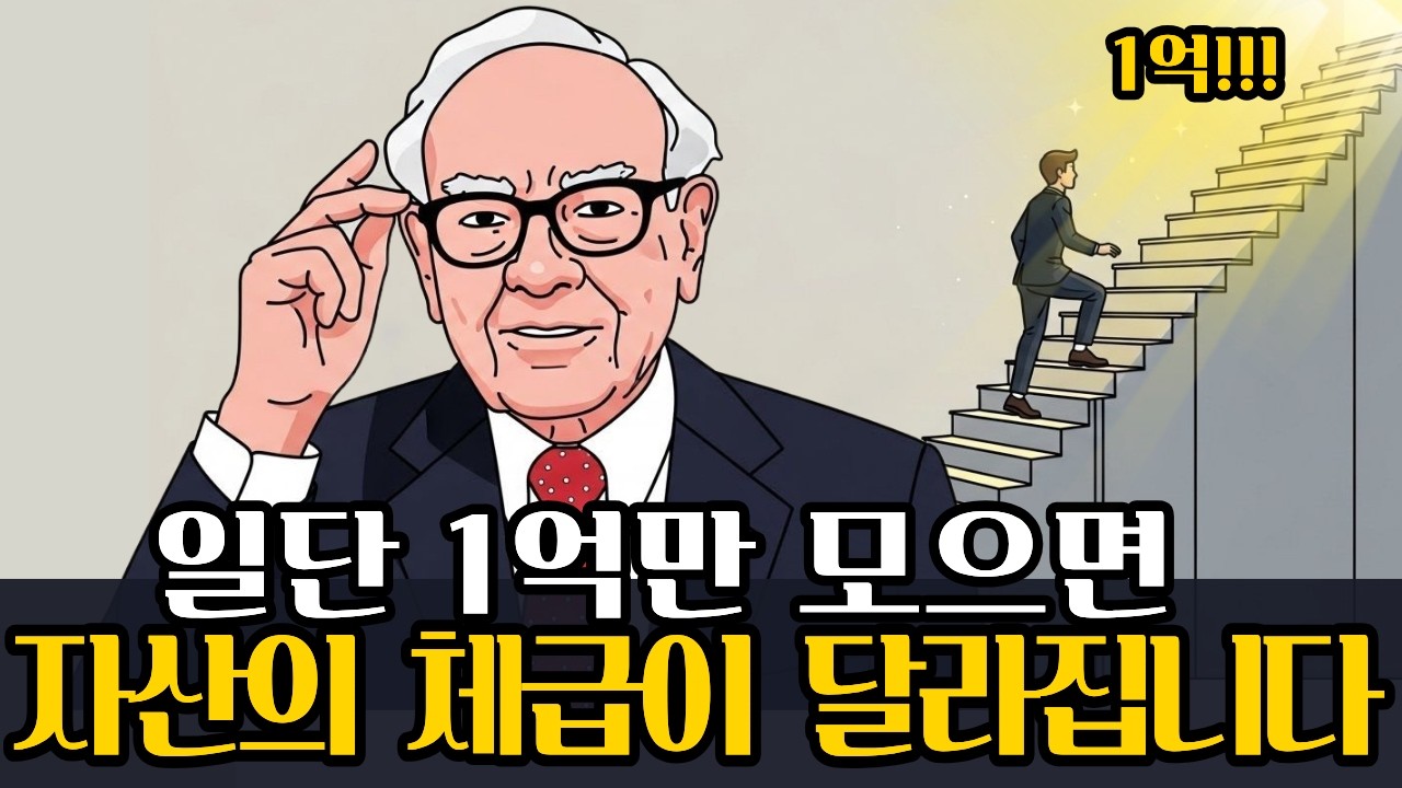 ‘이렇게’1억만 모아보세요. 당신의 체급은 헤비급이 됩니다.