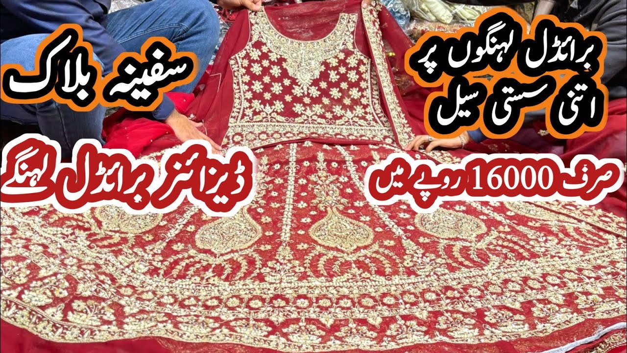 ***Low Price***Bridal Lehenga 2026|| Bridal Barat Dresses|| Safeena Block|| Azam Cloth Market Lahore