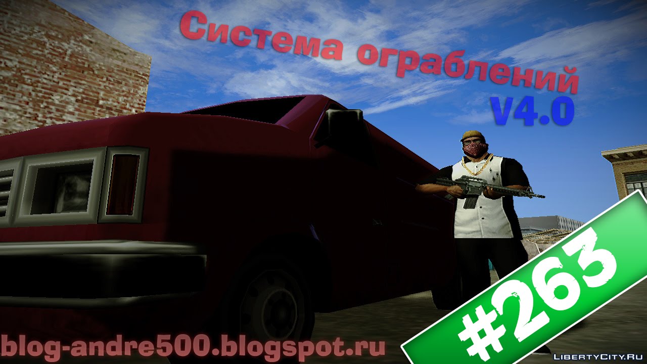 Обзор модов GTA San Andreas #263 - Система ограблений v4.0.5