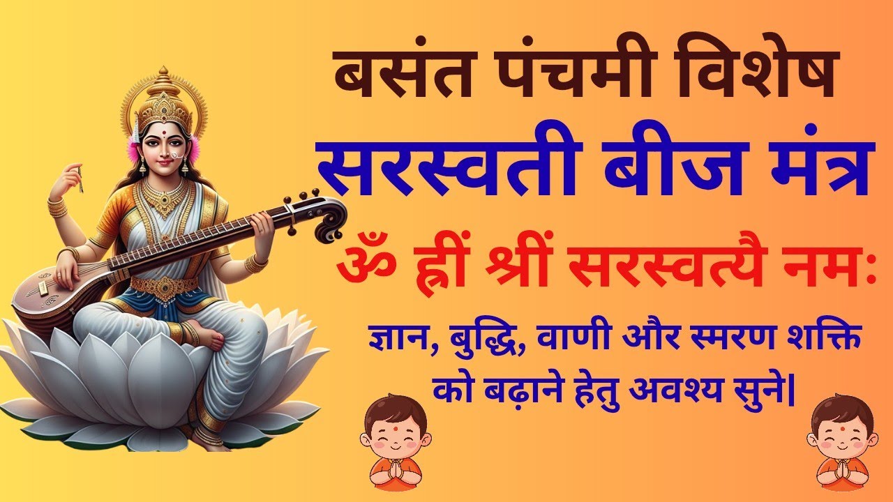 विद्या प्राप्ति का महाशांति पाठ | एकाग्रता और सफलता के लिए यह पाठ प्रतिदिन सुनें |Focus Mantra |