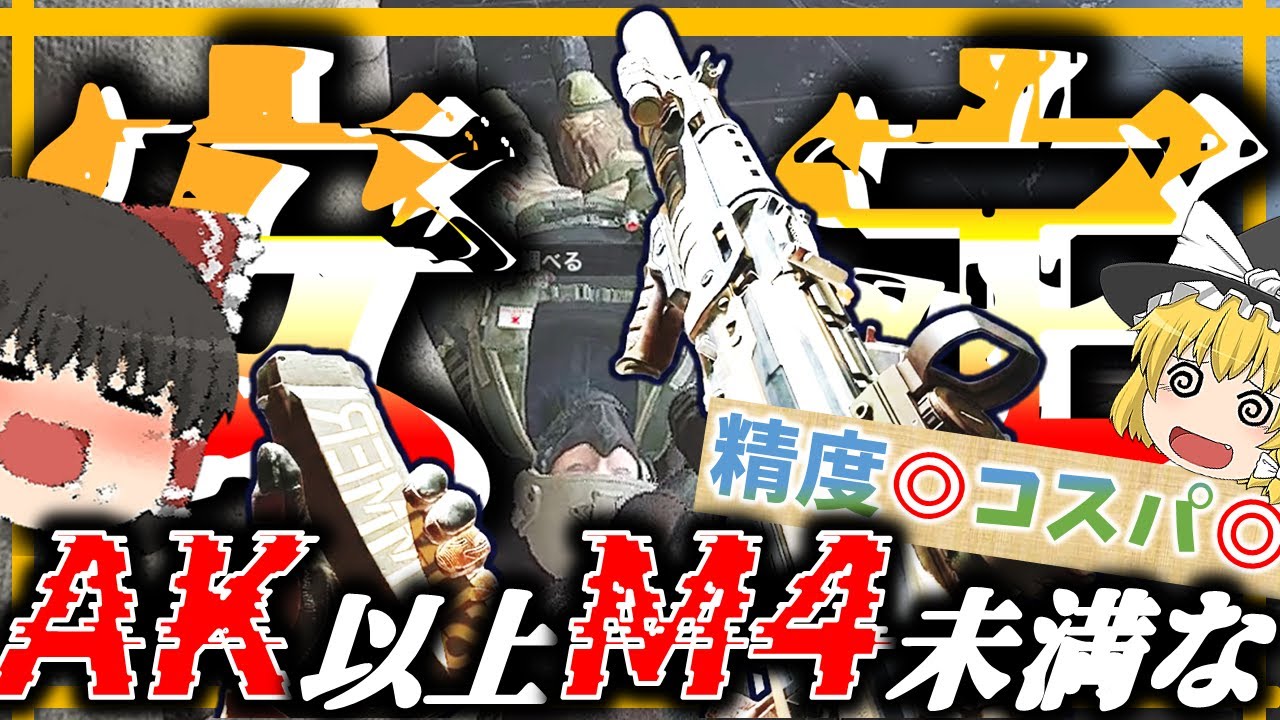 コスパ最強!!『AK以上M4未満』のコイツは、封鎖区画で一番稼げます。【ゆっくり実況】【アリブレ/ArenaBreakout: Infinite】
