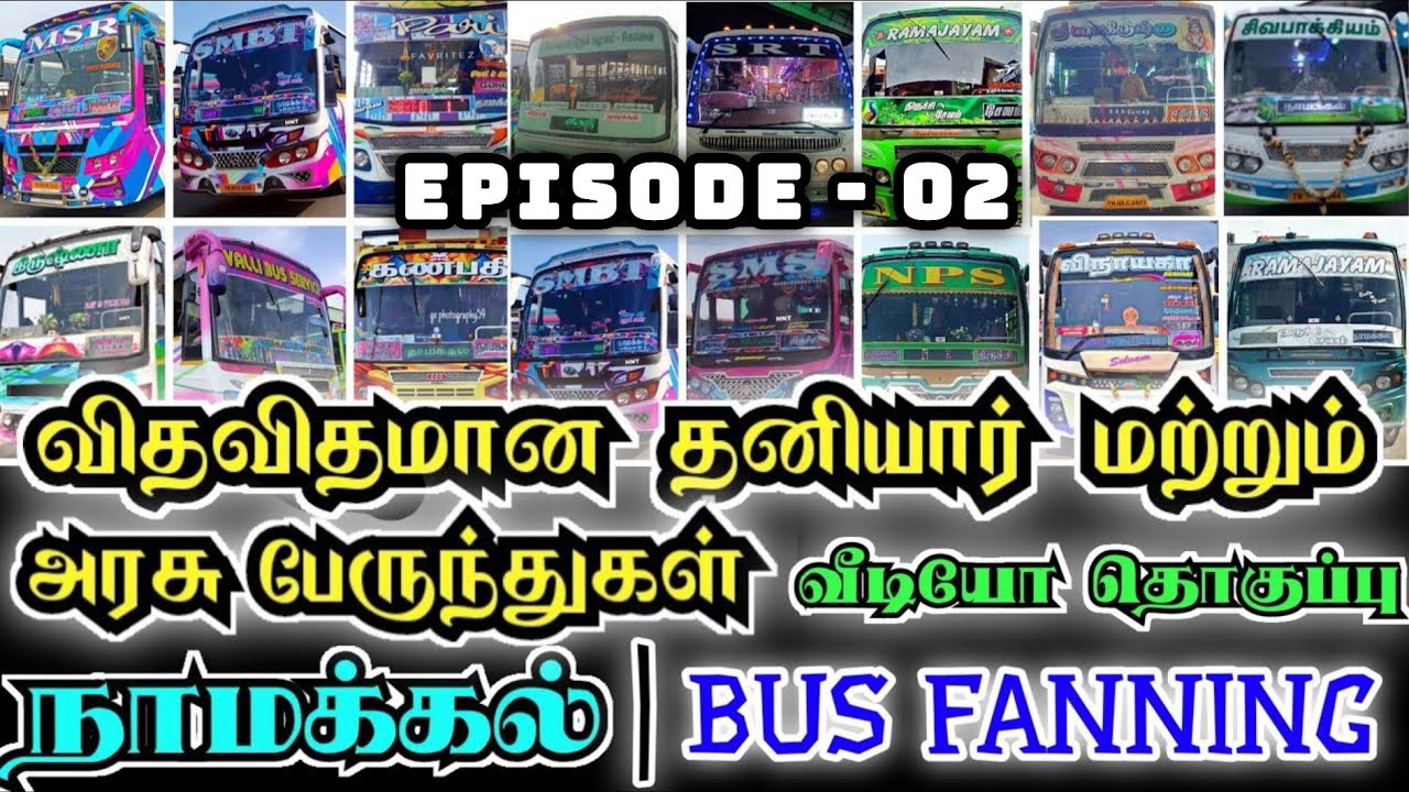 😍♥️விதவிதமான தனியார்&அரசு பேருந்துகள்🚍|🤩நாமக்கல் NEW BUS STAND🚌| Ep-02 | Travelling Enforcer #busfan