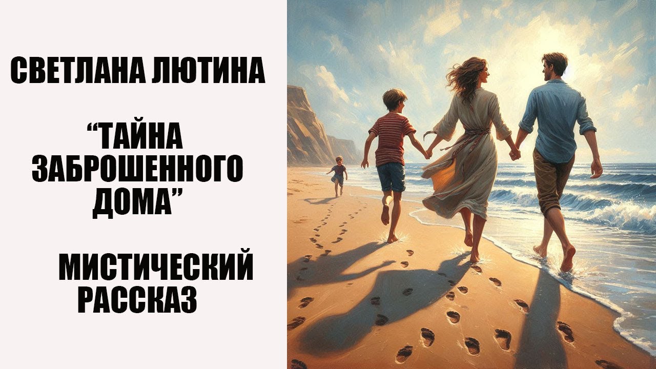 Мистический рассказ 