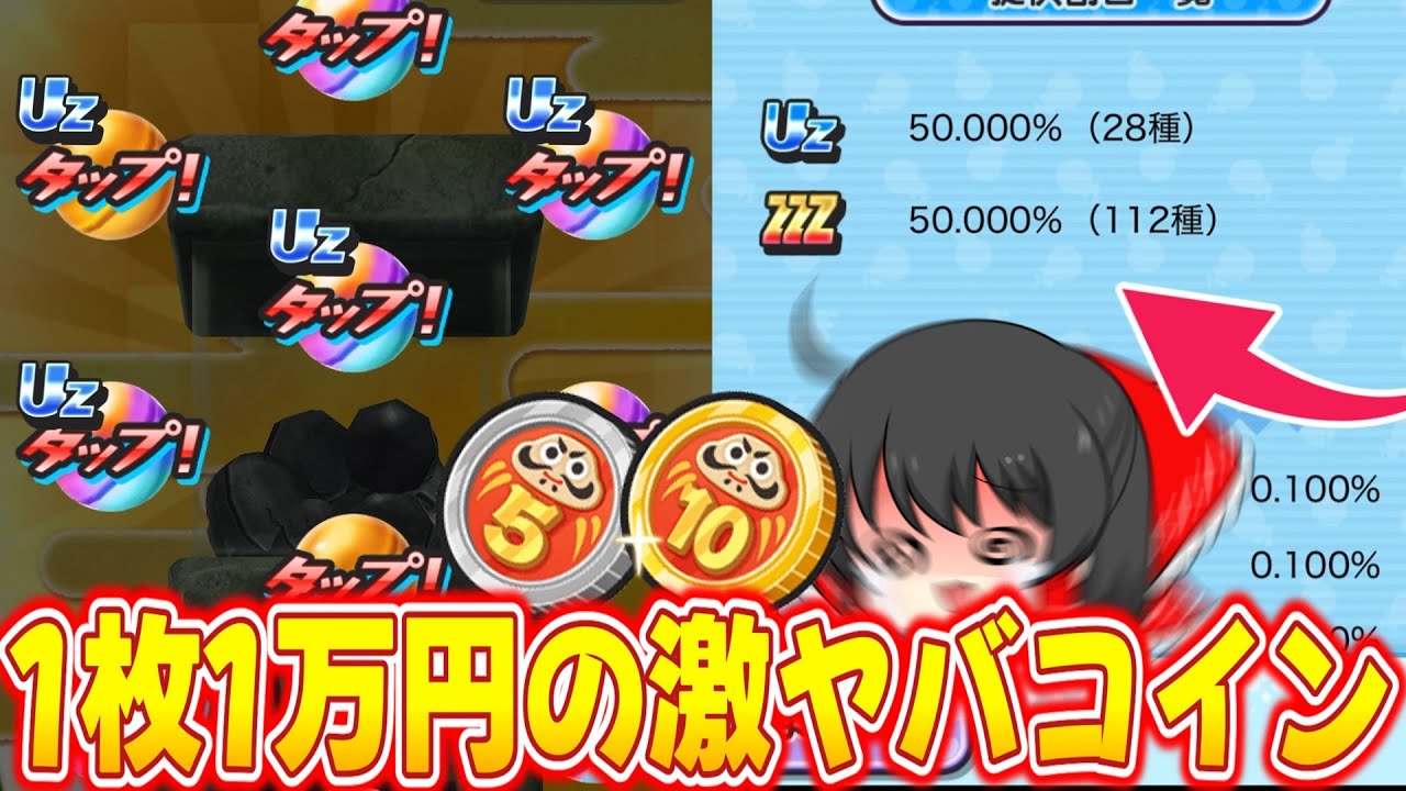 【ぷにぷに】50%でUZ!? 排出率がバグすぎる超10連福袋コインを引いてみた！【ゆっくり実況/妖怪ウォッチ】