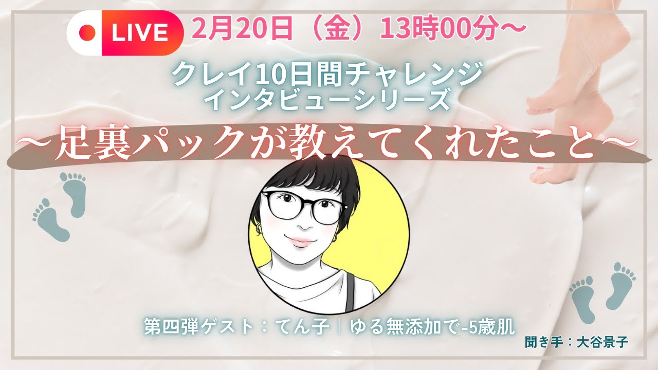 【第4弾】クレイ10日間チャレンジ|てん子さん | ゆる無添加で-5歳肌