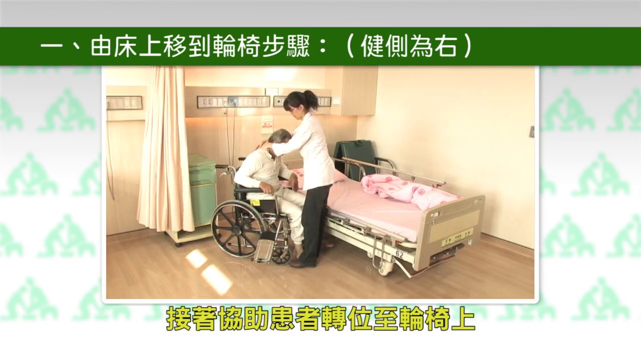 腦中風患者輪椅轉位法-(台語版)20230801