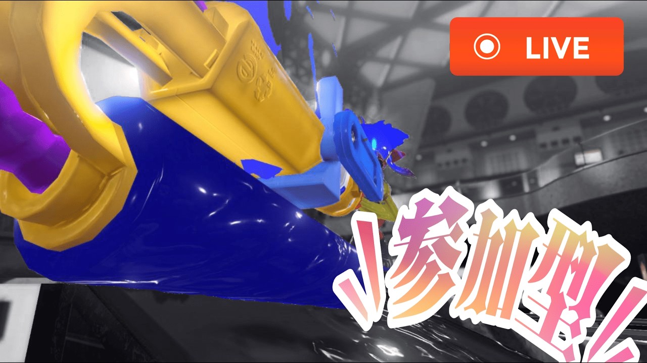 参加型やりたい！