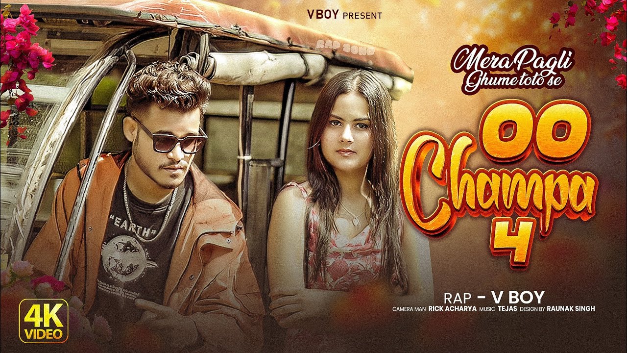 OO Champa 4 - V boY | Mera Pagli Ghume Toto Se | New Viral Rap Song 2025 | Nach Oo Champa Nach