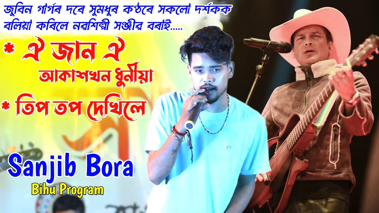 Oi Jaan Oi || TipTop Dekhile || Sanjib Bora || Salantapara Rongali Bihu Program
