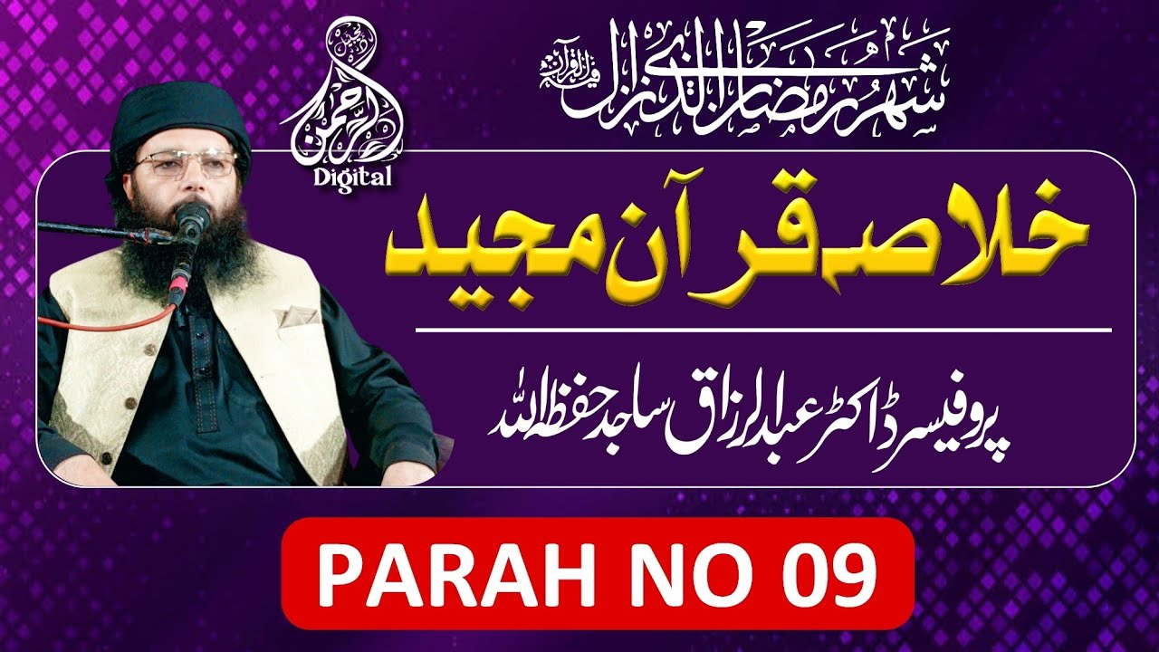 Khulsa-e-Quran ||  Para No 09 || Professor Abdul Razzaq Sajid || Alrahman digital 