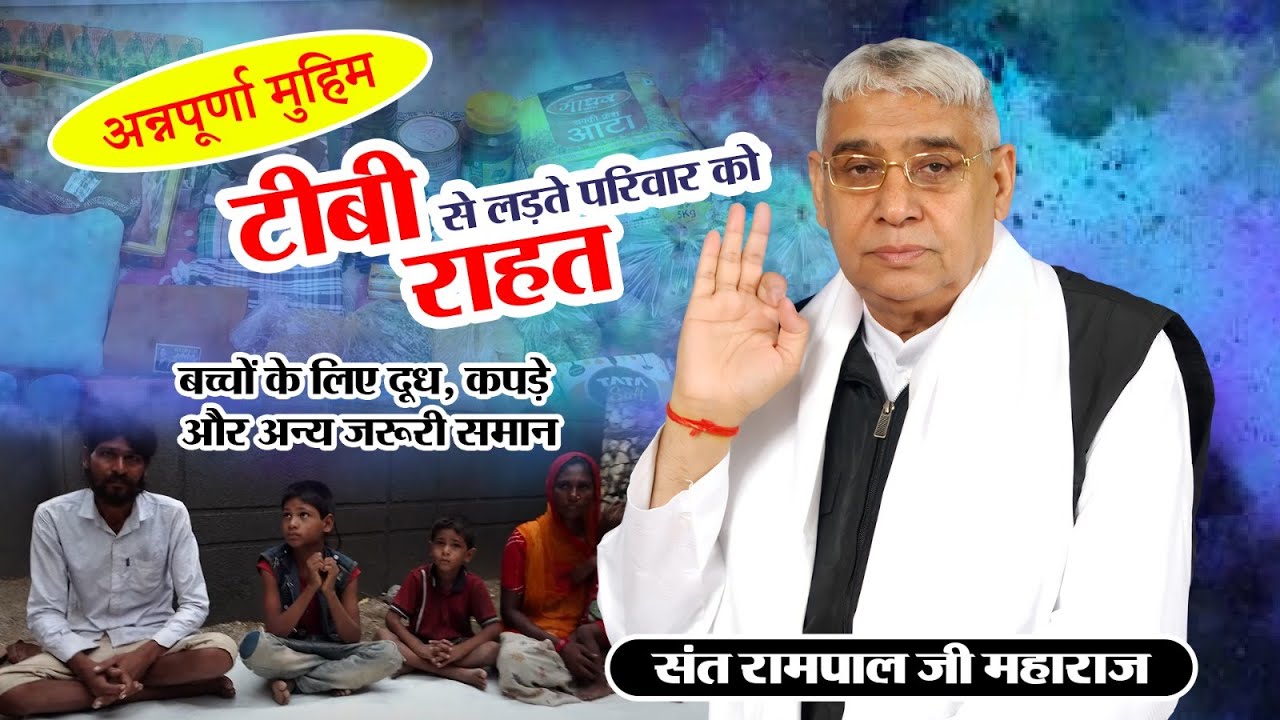 EP- 295 | उदेशी कुआं, पाली, राजस्थान | टीबी से जूझता परिवार—अन्नपूर्णा मुहिम ने दिया नया जीवन!