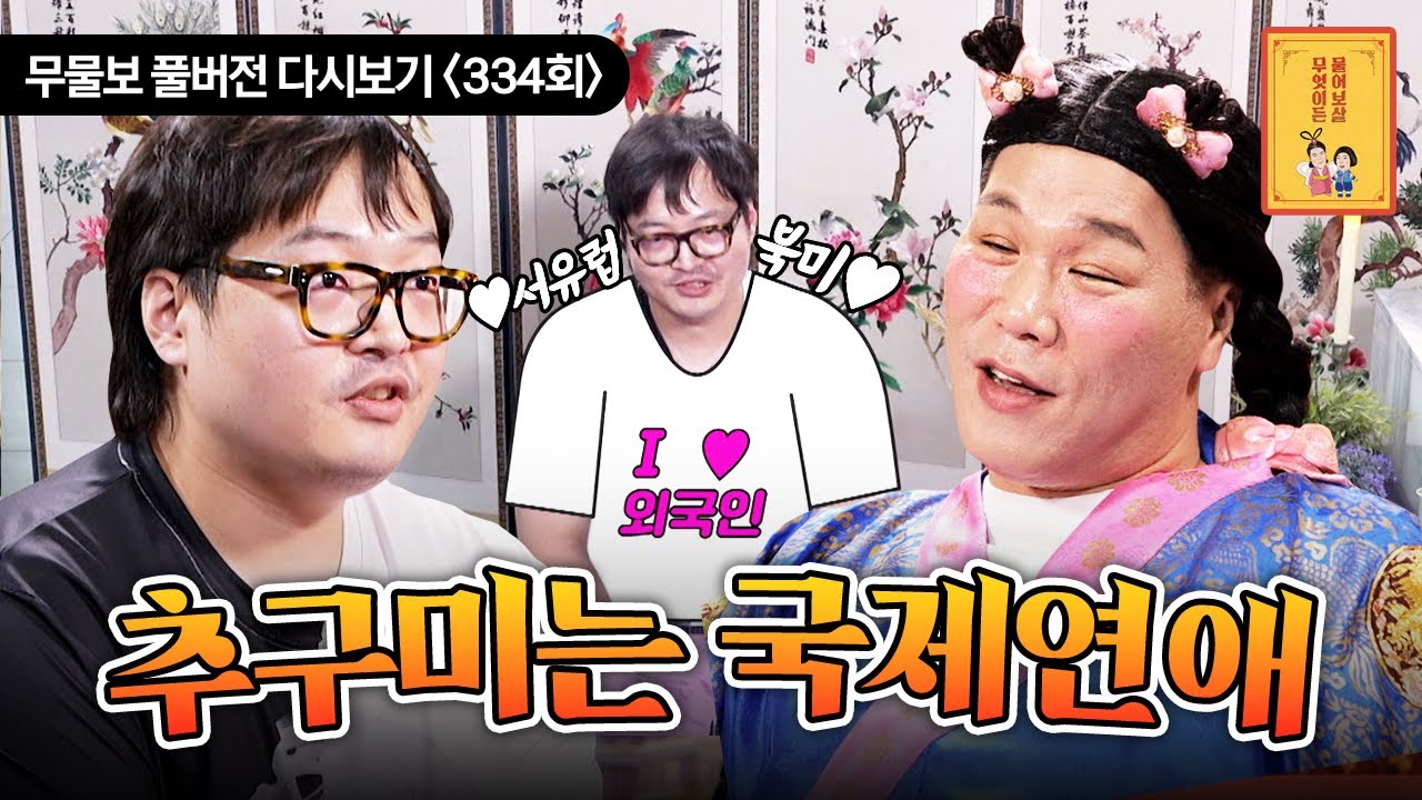 [FULL영상] 무엇이든 물어보살 다시보기 | EP.335 | KBS Joy 250929 방송