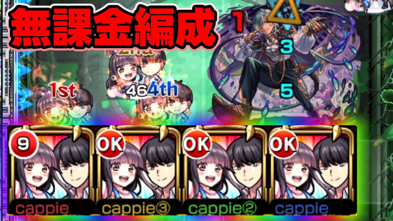 【モンスト】超究極 マラコーダ 無課金編成でやってみた