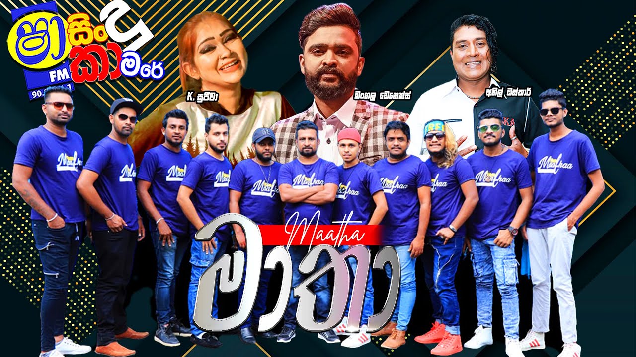 SHAA FM SINDU KAMARE WITH MAATHA