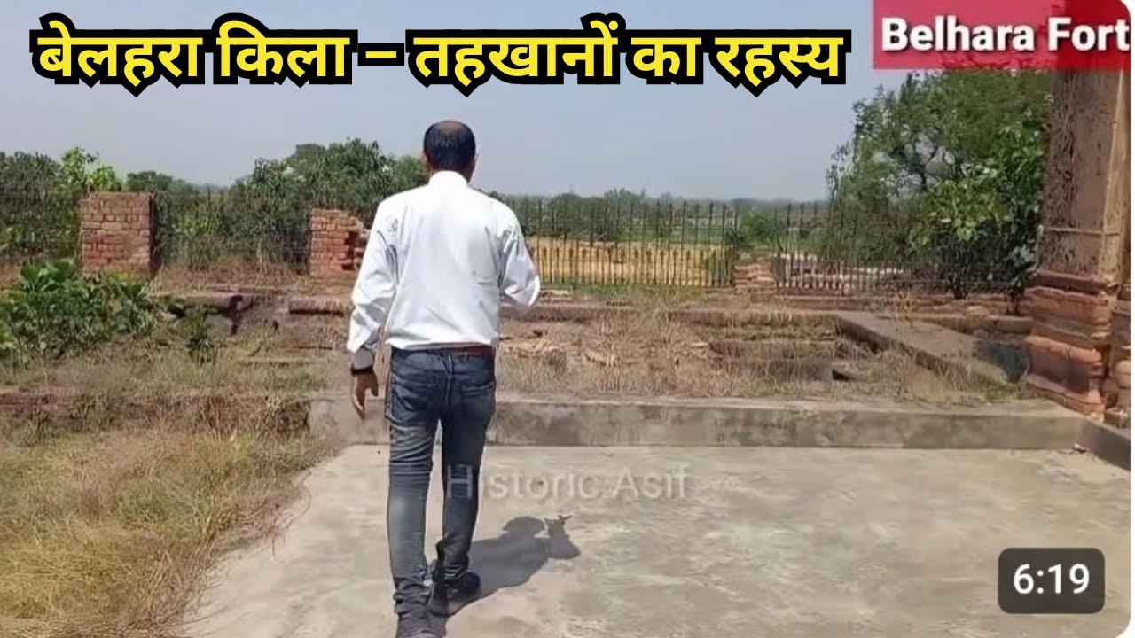 बेलहरा किला: तहखानों का गुप्त इतिहास और शाही चमत्कार | Belhara Fort – Architectural Marvel | History