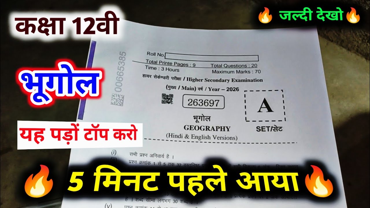 class 12th geography ka varshik paper 2026 mp board / class 12 bhugol varshik paper 2026 / भूगोल 