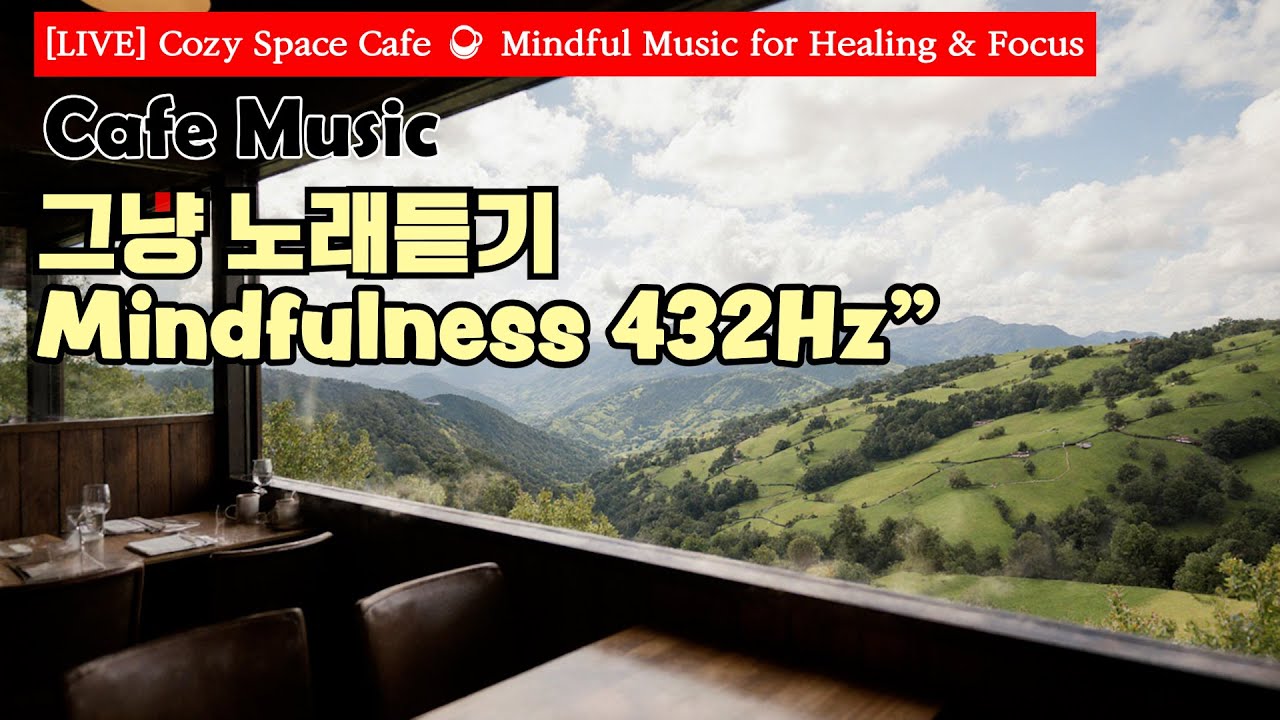 [LIVE] 오늘의 행운🌿 | 치유의 명상 음악_ Mindful  for Healing & Focus—마음챙김_  #시네마틱뮤직 #힐링뮤직  #NewAgeMusic