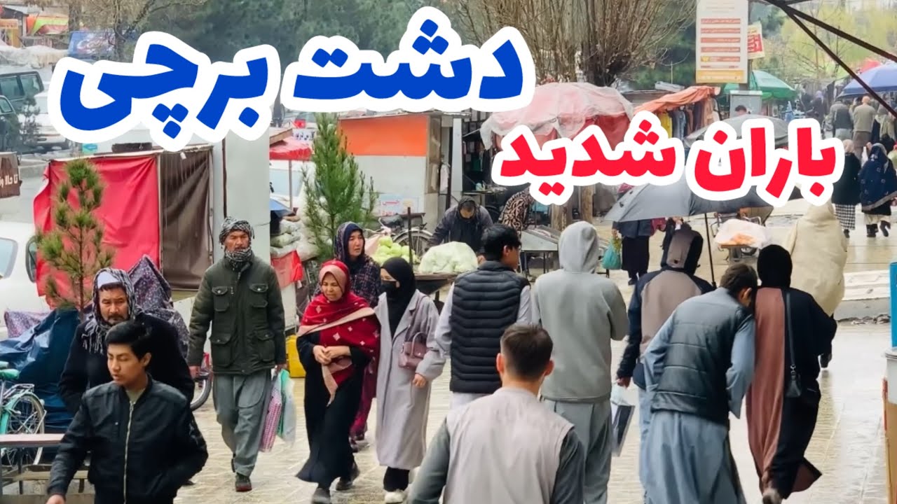 بازار زنانه عیدی دشت برچی کابل،برچی سنتر و بهارسراب،یک روز تا عید،لذت کابل گردی در این بسته