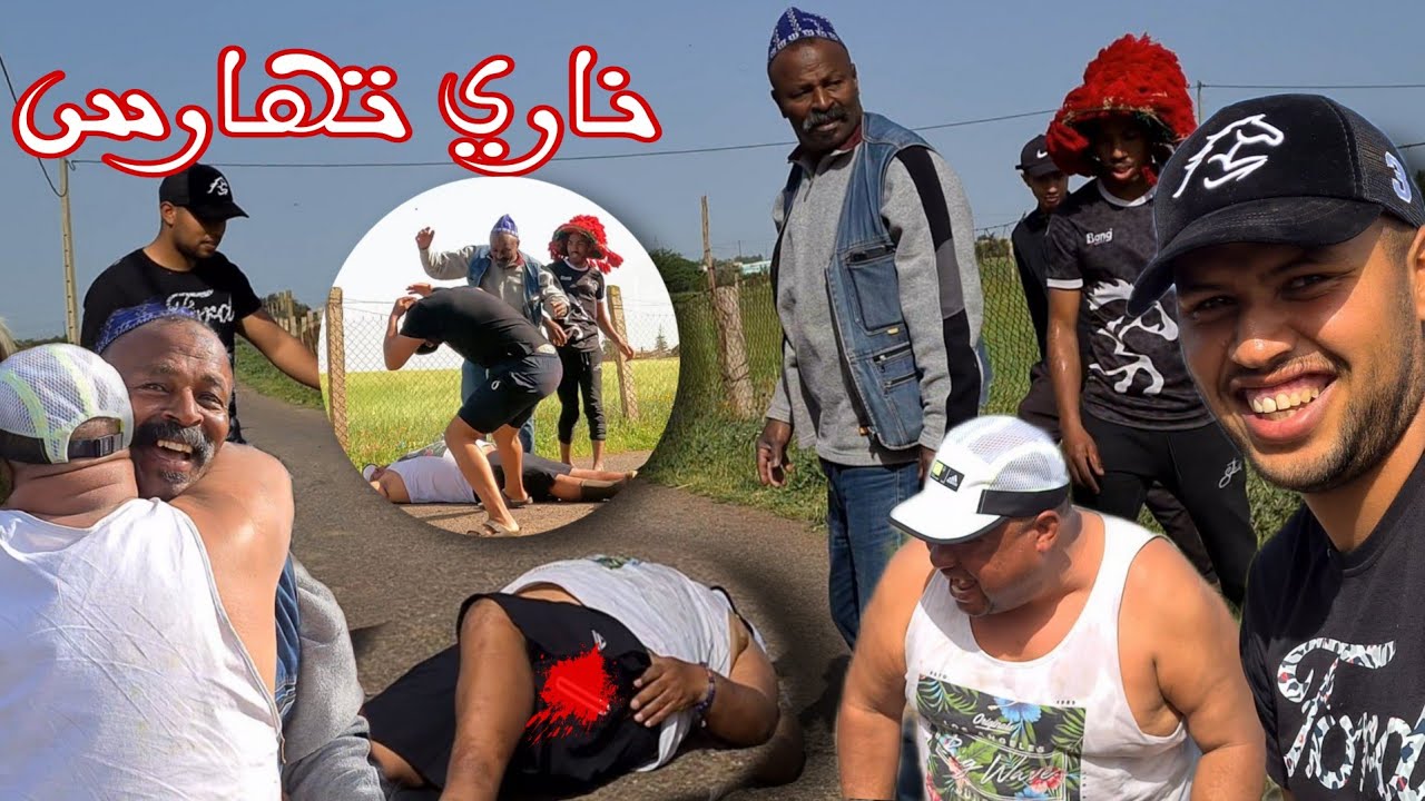 أخطر مقلب درتو لبادريس أنا وهامون خطيير بزاف.😱 هامون طاح من فوق العود😱
