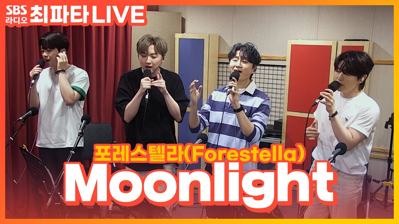 [LIVE] 포레스텔라(Forestella) - Moonlight | 최화정의 파워타임
