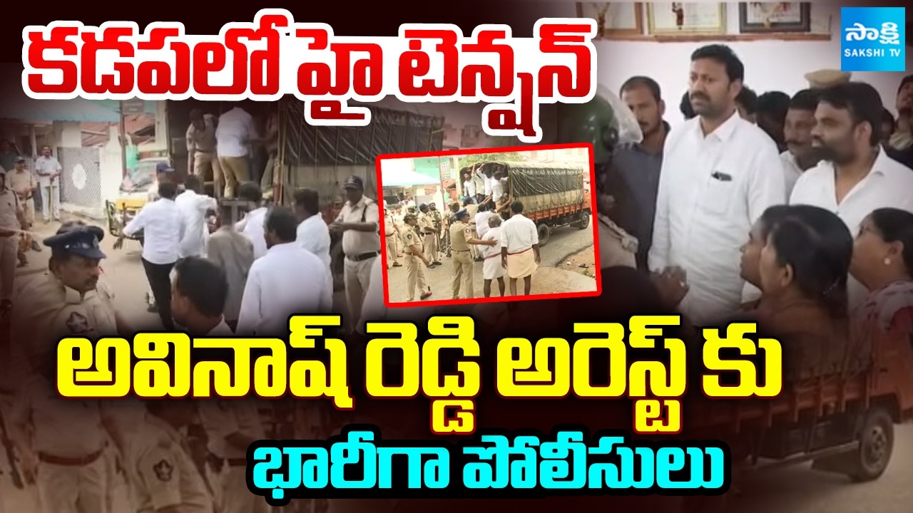 High Tension in Kadapa | Heavy Police Forces Reached To YSRCP Office | @SakshiTV