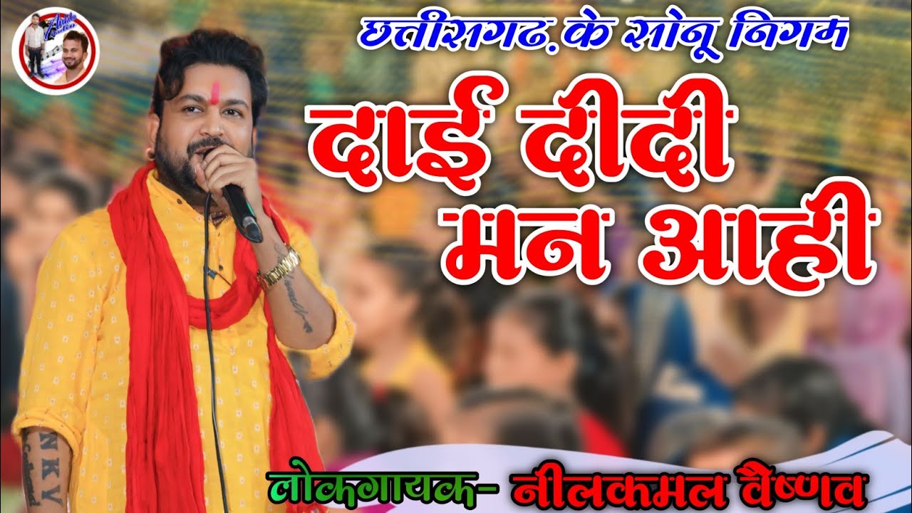 Nilkamal Vaishnav Gg Song Dai Didi Man Aahi | Nilkamal Vaishnav Navdha Ramayan Geet | AnkitaK Studio