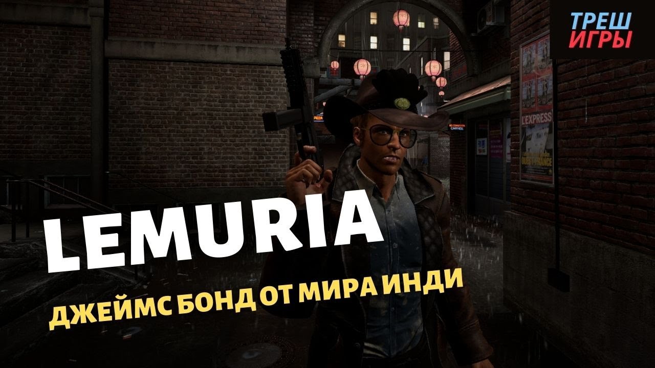LEMURIA | Первый взгляд | Бот шпион и адская квартира