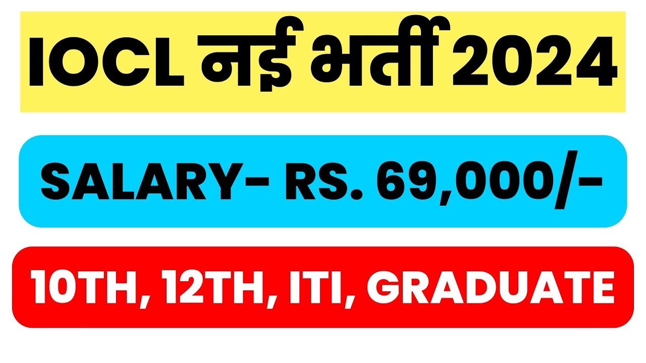 IOCL New Vacancy 2024 | Indian Oil Vacancy 2024 | Indian Oil Bharti 2024 | IOCL Recruitment 2024