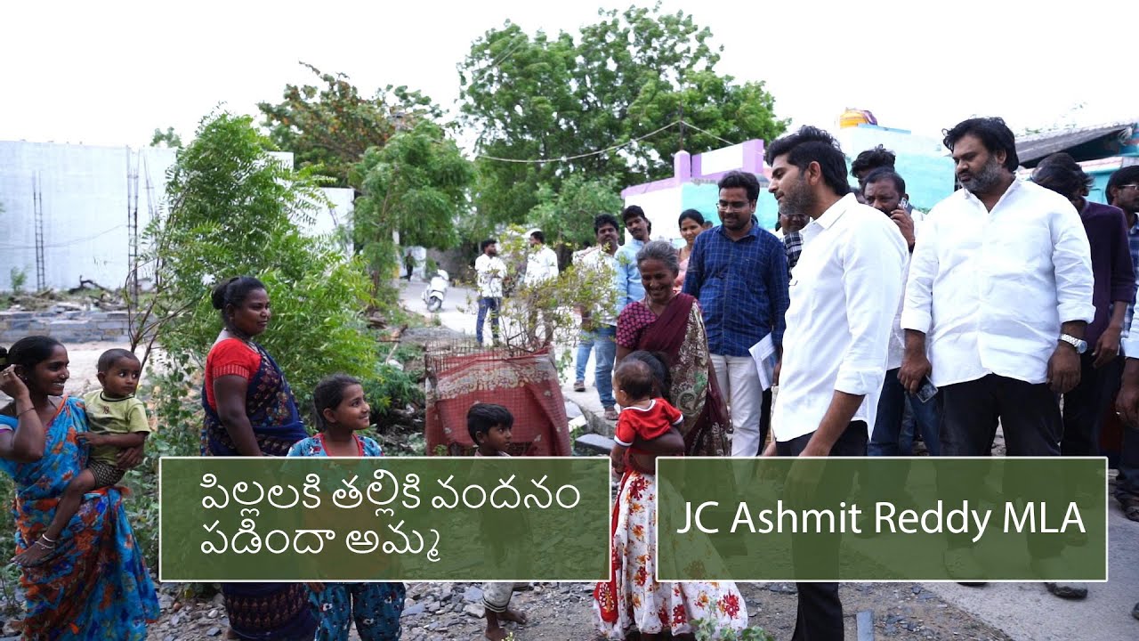 తాడిపత్రి పట్టణంలో పర్యటించిన MLA JC Ashmit Reddy #mla  #jcashmitreddy  #tadipatri  #trendingvideo