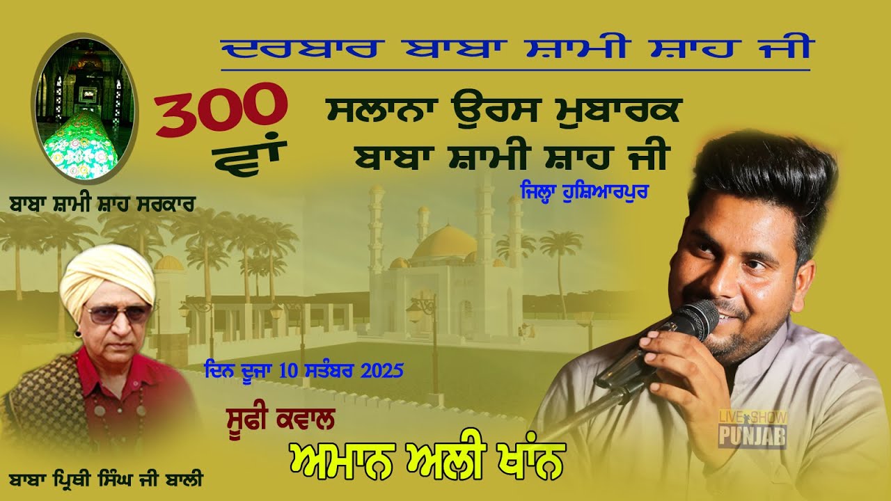 Aman Ali khan Live At ** Darbar Baba Shami Shah Ji **