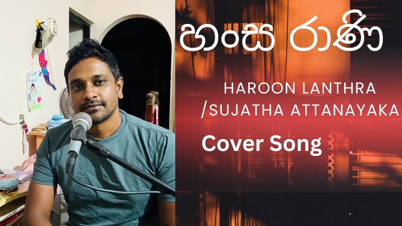 Hansarani (හංසරාණි)-Haroon Lanthra/Sujatha Attanayake Cover Song