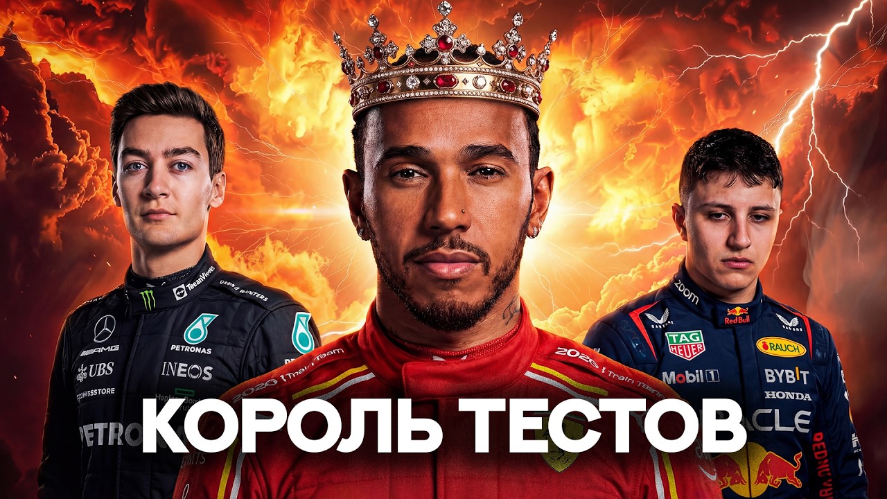 СЛИВ СЕКРЕТНЫХ ТЕСТОВ F1. Кто стал ЛУЧШИМ и ХУДШИМ?