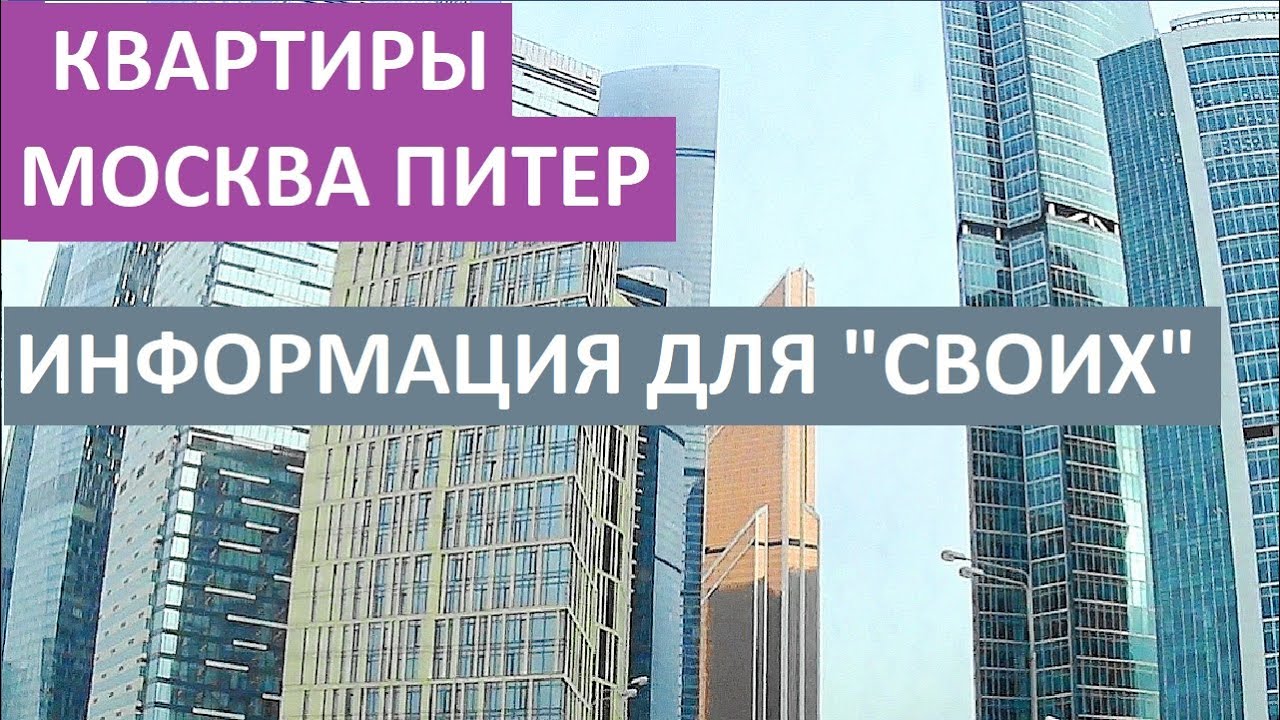 Покупка и продажа квартир в Москве, Подмосковье и Санкт Петербурге. Аренда. Реклама. Записки агента