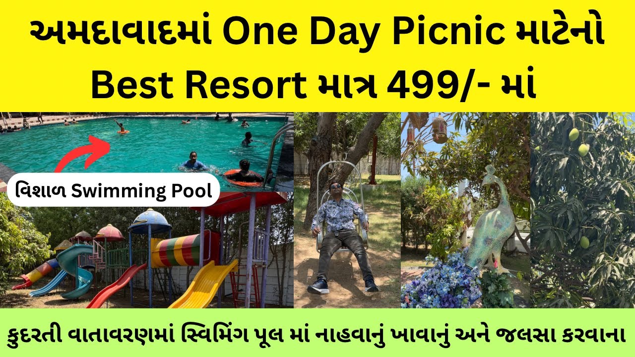 summer vacation મા one day picnic માટે બેસ્ટ જગ્યા | 1 day picnic near ahmedabad | #vacation
