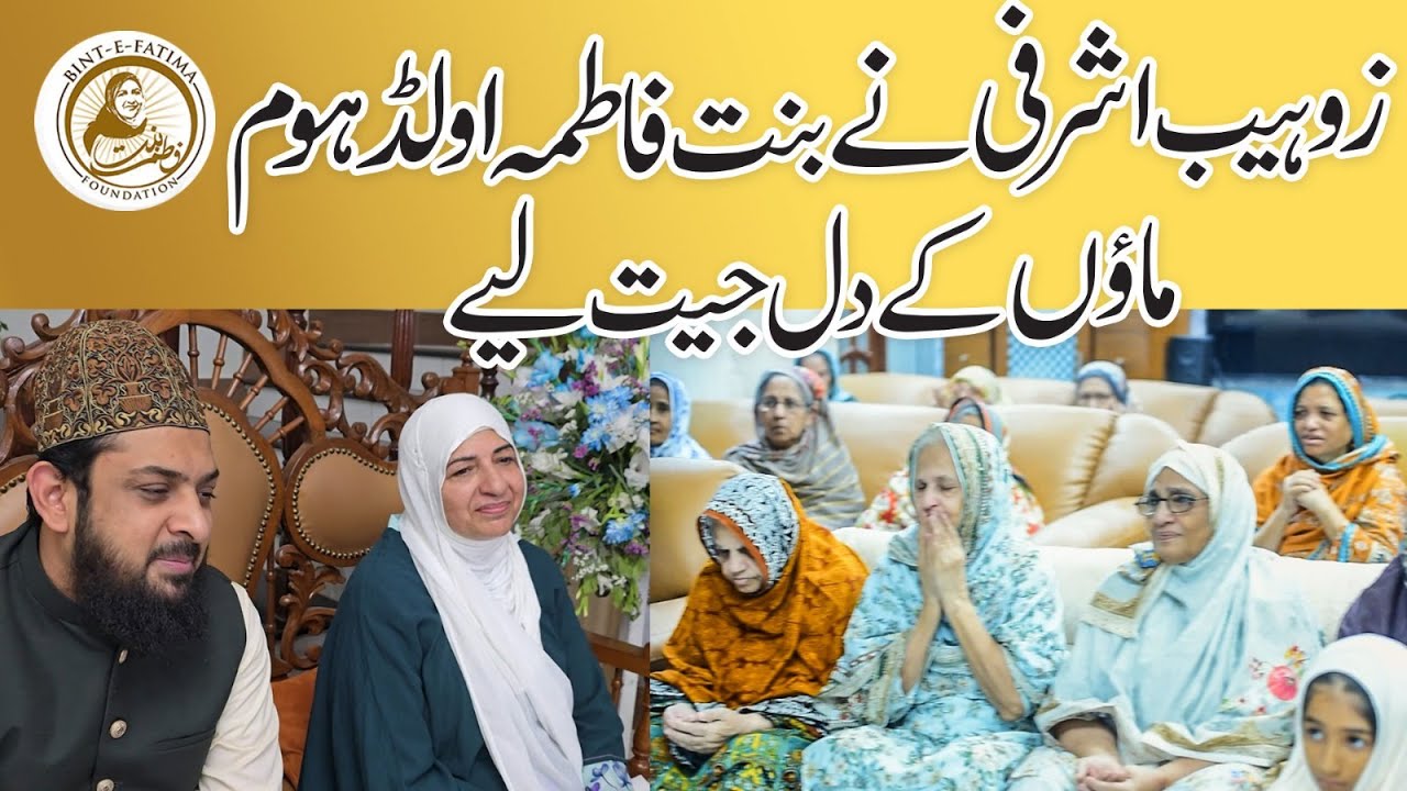Zohib Ashrafi Ne Bint-e-Fatima old home Maaon Ke Dil Jeet Liye l Help Mothers In Ramzan