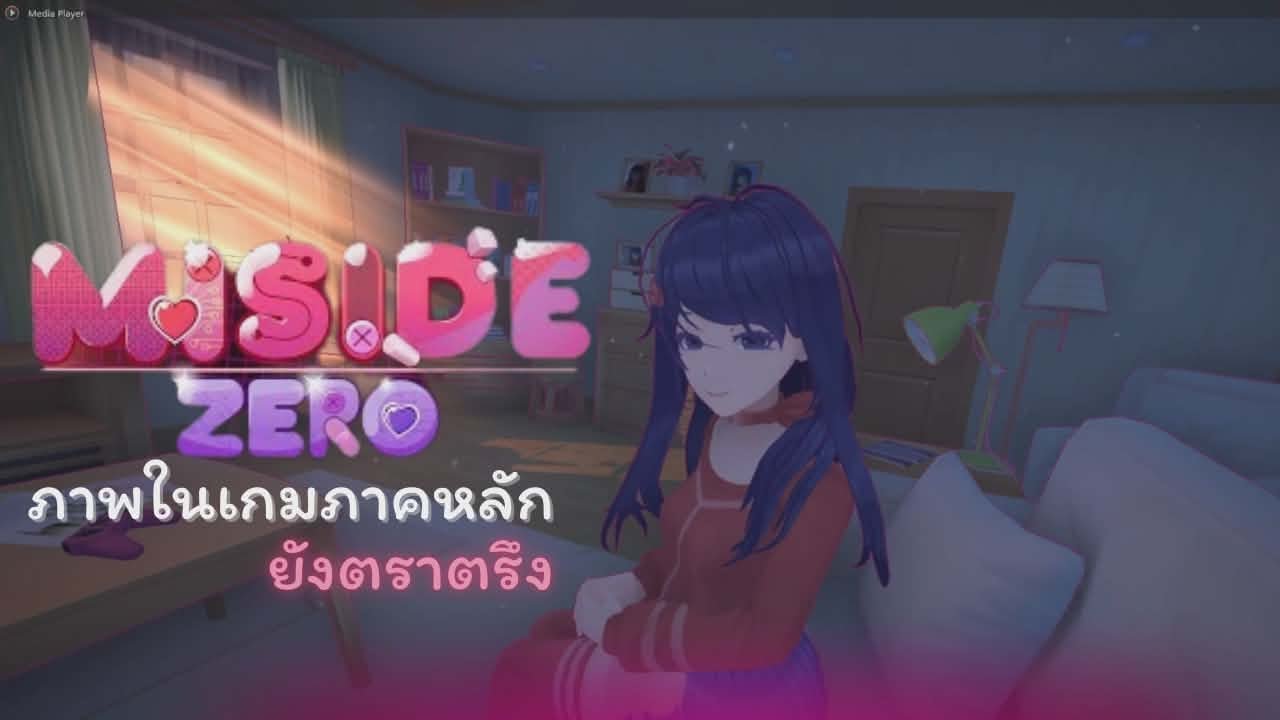 คิดถึงจังมิตะ บอกทีว่าครั้งนี้จะรอดใช่มั้ย Miside Zero