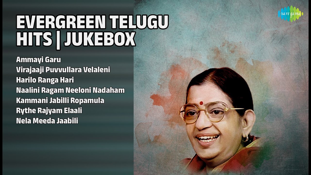తెలుగు పాటలు | Telugu Songs | Ghantasala Songs | Ammayi Garu | Virajaaji Puvvullara Velaleni