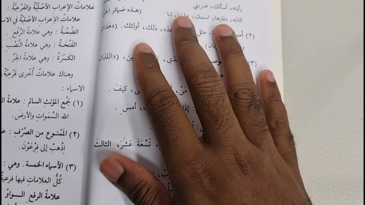 Madinah Book 3 | Lesson 1 (part 1)