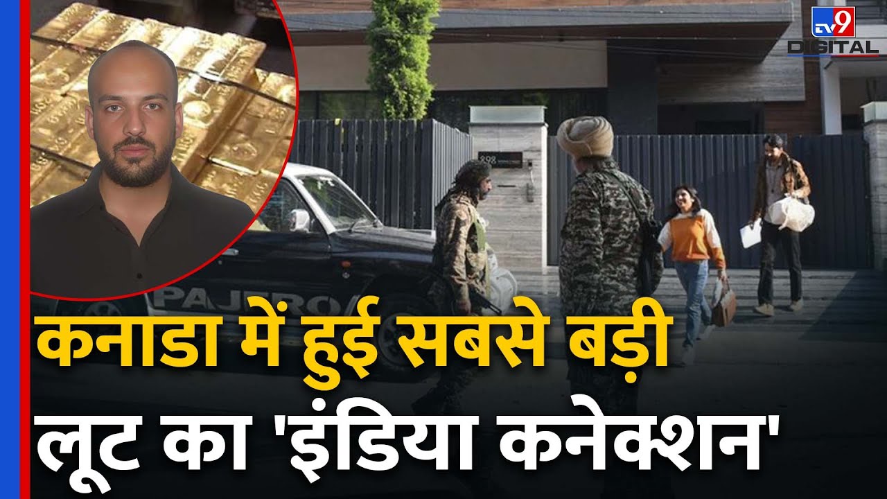 Canada Gold Heist के आरोपी Simran Preet Panesar के घर ED ने Raid क्यों डाली? | Mohali News #tv9d